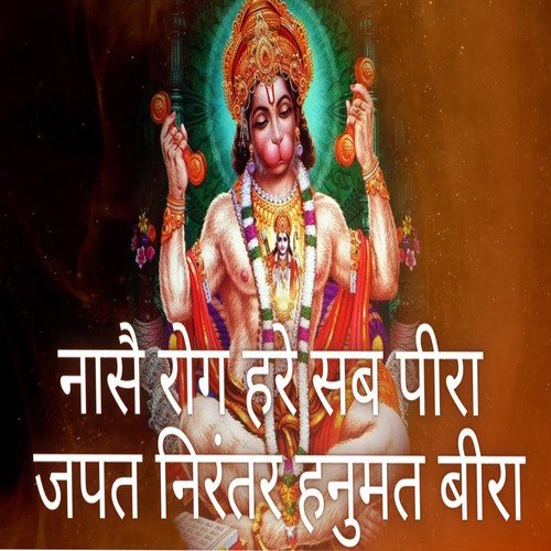 Nashe Rog Hare Sab Pida (Hanuman Mantra)