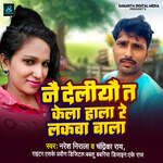 Nay Deliyau Ta Kela Hala Re Lakwa Bala