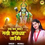 Naya Saal Aaya Hai Ayodhya Jaungi