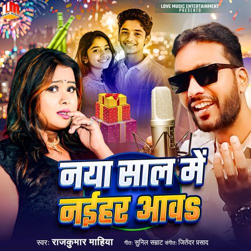 Naya Saal Me Naihar Awa