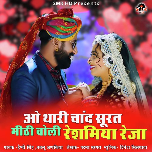 O Thari Chand Surat Mithi Boli Resamiya Reja_poster_image