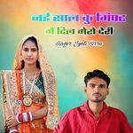 नई साल कु गिफ्ट मै दिल मेरो देरी