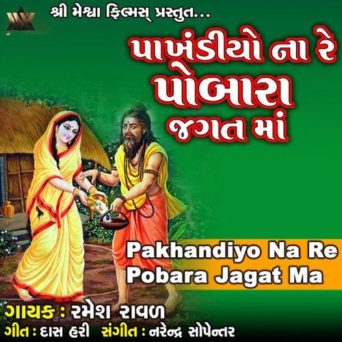 Pakhandiyo Na Re Pobara Jagat Ma
