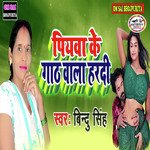 Piywa Ke Gath Wala Hardi