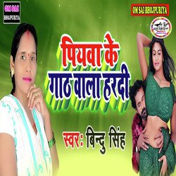 Piywa Ke Gath Wala Hardi