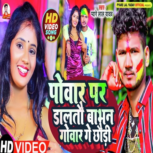 Powar Par Daltau Babhan Gowar He Chauri