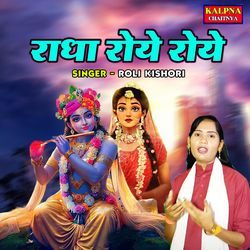 Radha Roye Roye