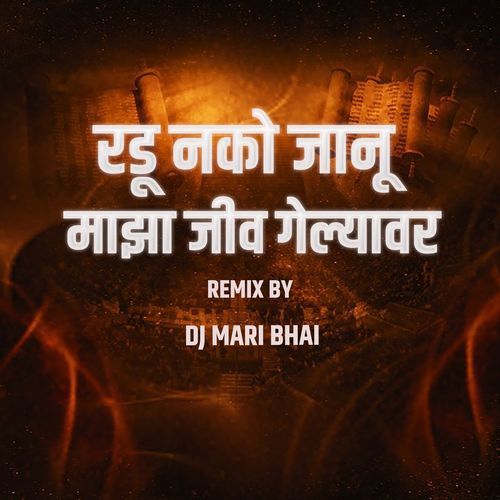 Radu Nako Janu Jiv Gelyavar (DJ Mari Bhai)