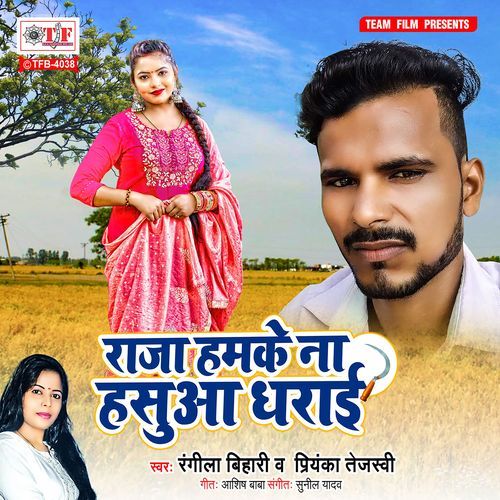 Raja Hamke Na Hasua Dharai