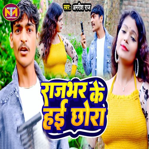 Rajbhar Ke Hayi Chhora_poster_image