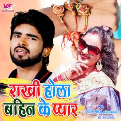 Rakhi Hola Bahin Ke Pyar (Bhojpuri Song)-IgYtaQRyVWQ