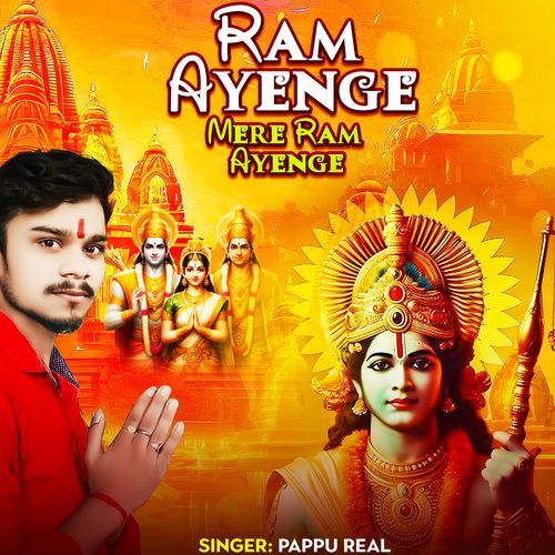 Ram Aayenge Mere Ram Aayenge