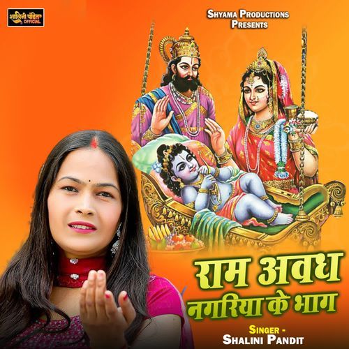 Ram Awadh Nagariya Ke Bhag