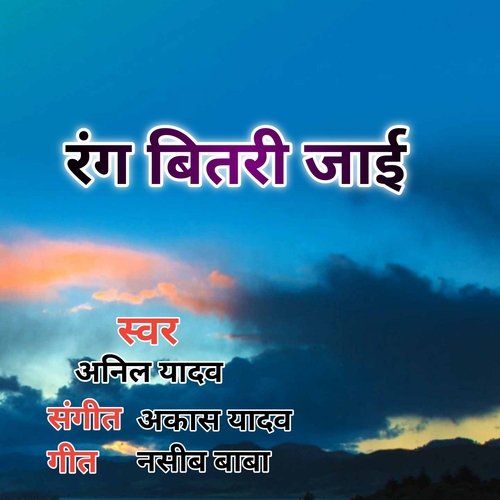 Rang Bhitari Jai