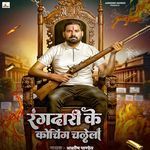 Rangdari ke coaching chalela