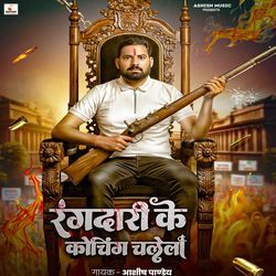 Rangdari ke coaching chalela