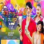 Ranghiye Chandravanshi Ji Rangdaar