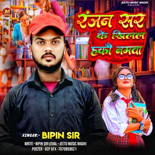 Ranjan Sir Ke Khilal Hakau Namwa