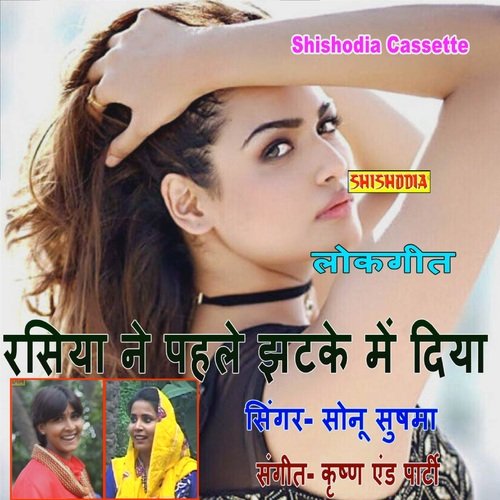 Rasiya Ne Pahle Jhatke Me Diya