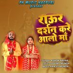 Raur Darshan Kare Alon Maa