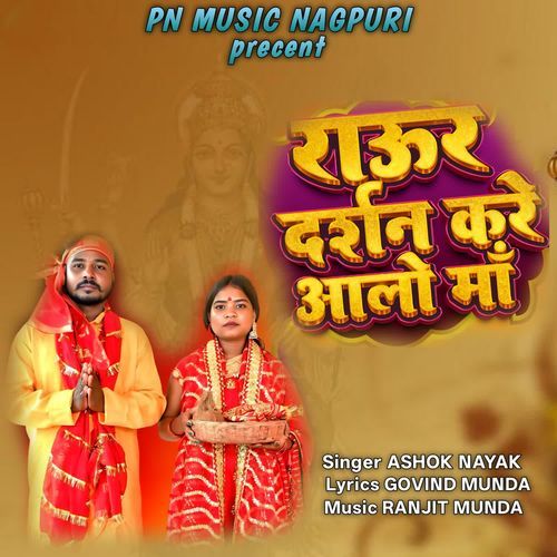 Raur Darshan Kare Alon Maa