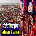 Rowe Bichadal Logwa Re Jaan