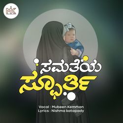 SAMATHEYA SPOORTHI-JS0ke0BaBHA