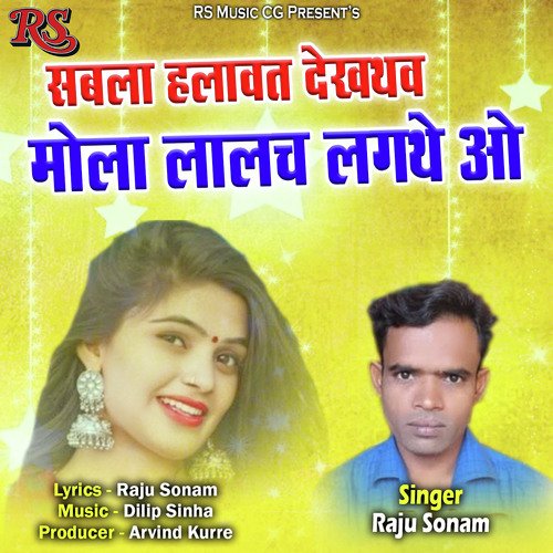 Sabla Halawat Dekhthav Mola Lalach Lagthe O