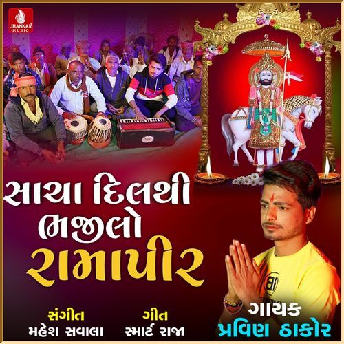 Sacha Dil Thi Bhajelo Ramapir