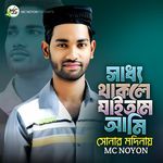 Saddho Thakle Jaitam Ami