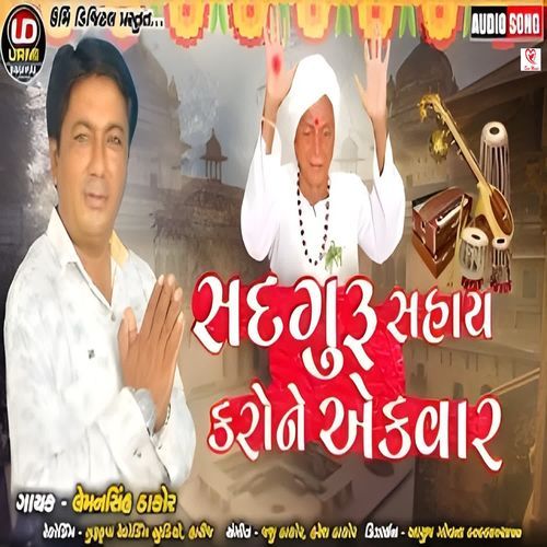 Sadguru Sahay Karo Ne Aek Var