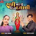 Sadhi Maa Tu Dindyali