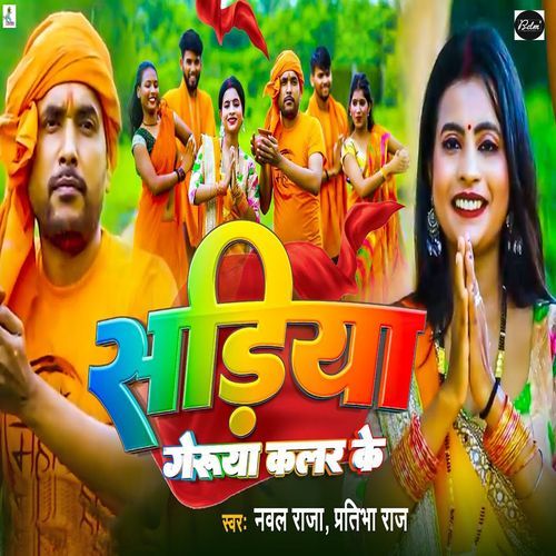 Sadiya Gerua Kalar Ke