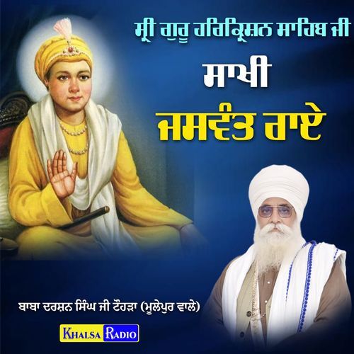 Sakhi Jaswant Rai - Guru Harkrishan Sahib Ji