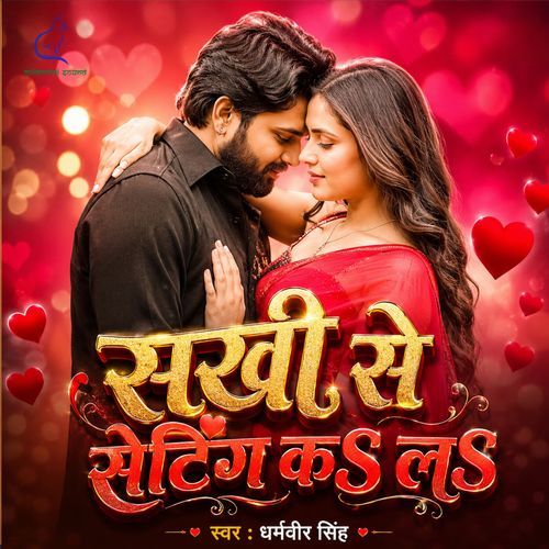 Sakhi Se Seting Ka La