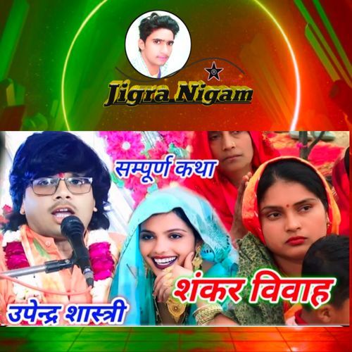 Sampurn Katha Shankar Vivah