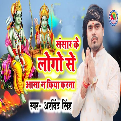 Sansar Ke Logon Se Aasa Na Keya Karna
