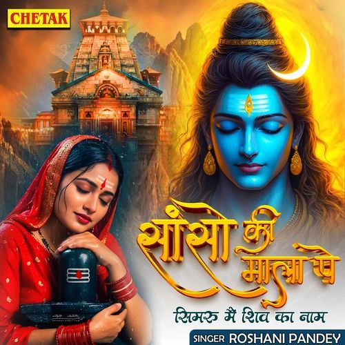 Sanso Ki Mala Pe Simru Main Shiv Ka Naam