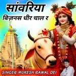 Sanwariya Business Dhir Chal R