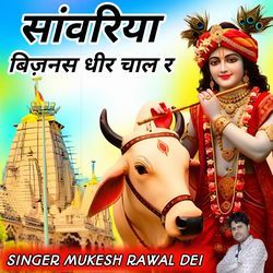 Sanwariya Business Dhir Chal R