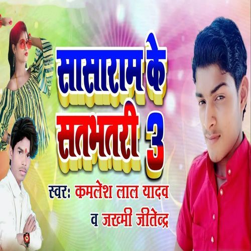 Sasaram Ke Satbhatari 3