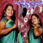 Sasu Teri Ak Na Manungi Film Pushpa