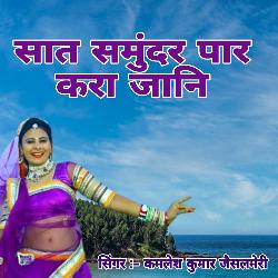 Sat Samunder Par Kara Jani