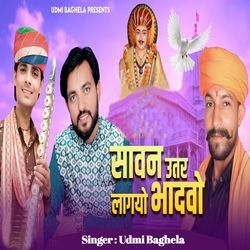 Sawan Utar Lagyo Bhadwo