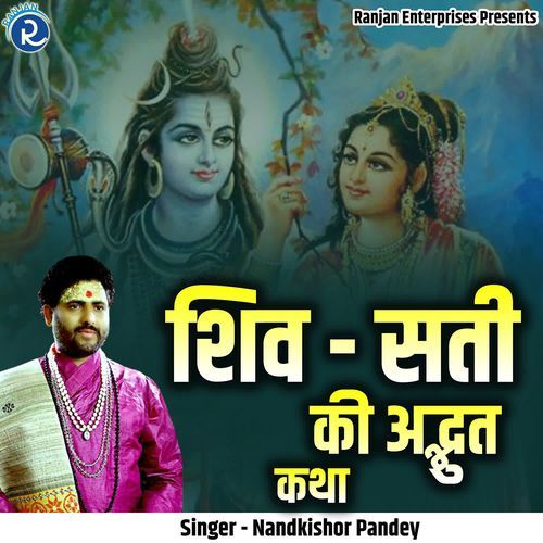 Shiv Sati Ki Adbhut Katha