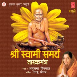 Shri Swami Samarth Jai Jai Swami Samarth-E1ABdTJCe1Y