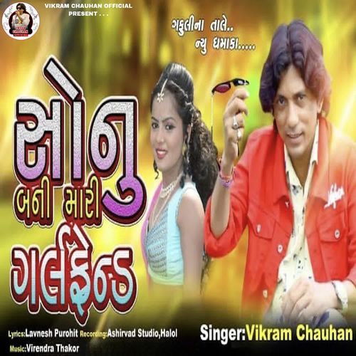 Sonu Bani Mari Girlfriend