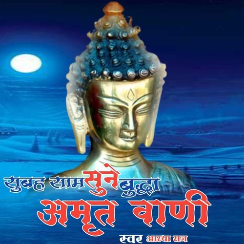 Subh Sam Sune Budha Amritwani