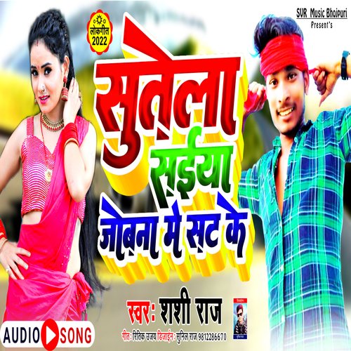 Sutela Saiya Jobana Me Sat ke (Bhojpuri)