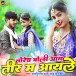 TORECH BOLI AAY TIR MA AAYLE